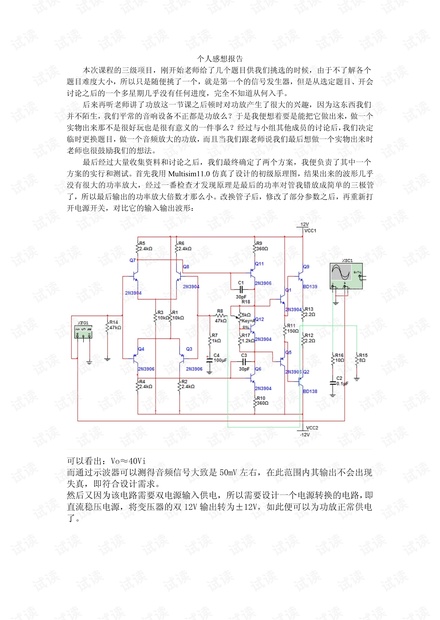 模電實(shí)驗(yàn)功率放大器實(shí)驗(yàn)報(bào)告