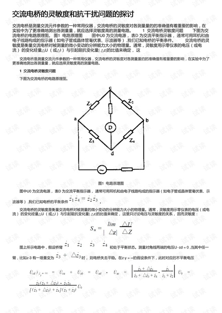 電橋靈敏度計(jì)算例題