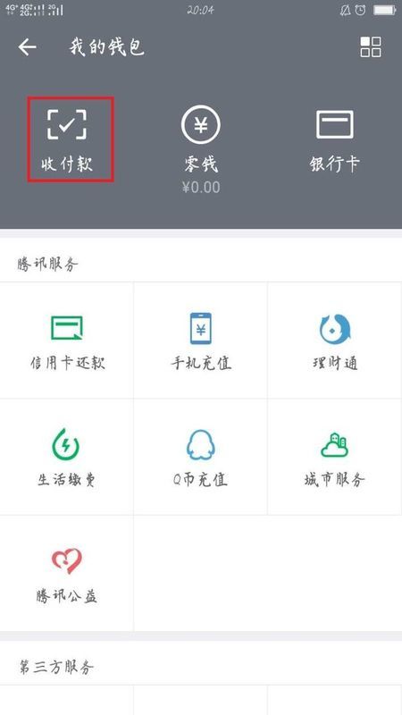 商家掃我微信二維碼付款怎么設(shè)置密碼