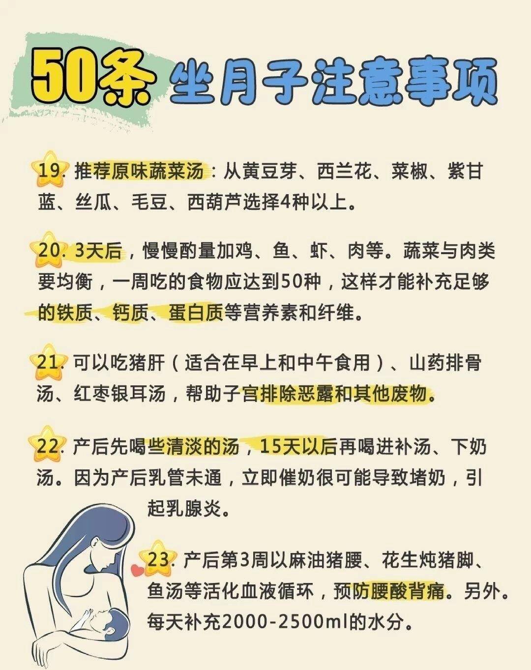 科學坐月子視頻教程