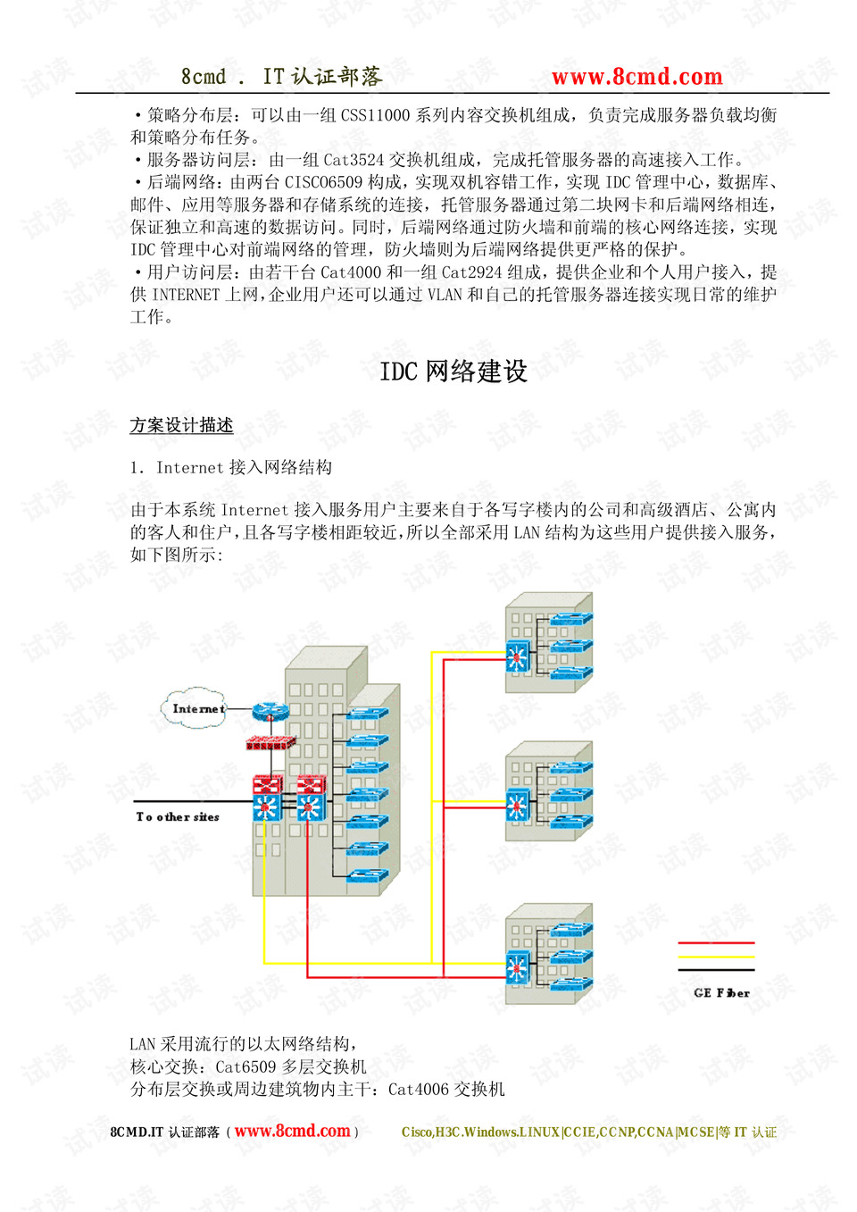 數(shù)據(jù)中心idc機(jī)房建設(shè)