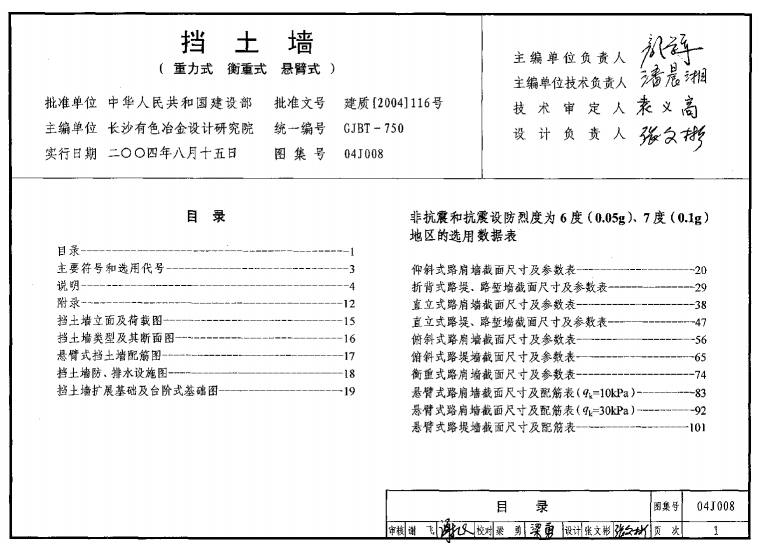 擋土墻標(biāo)準(zhǔn)圖集17j008第128頁(yè)