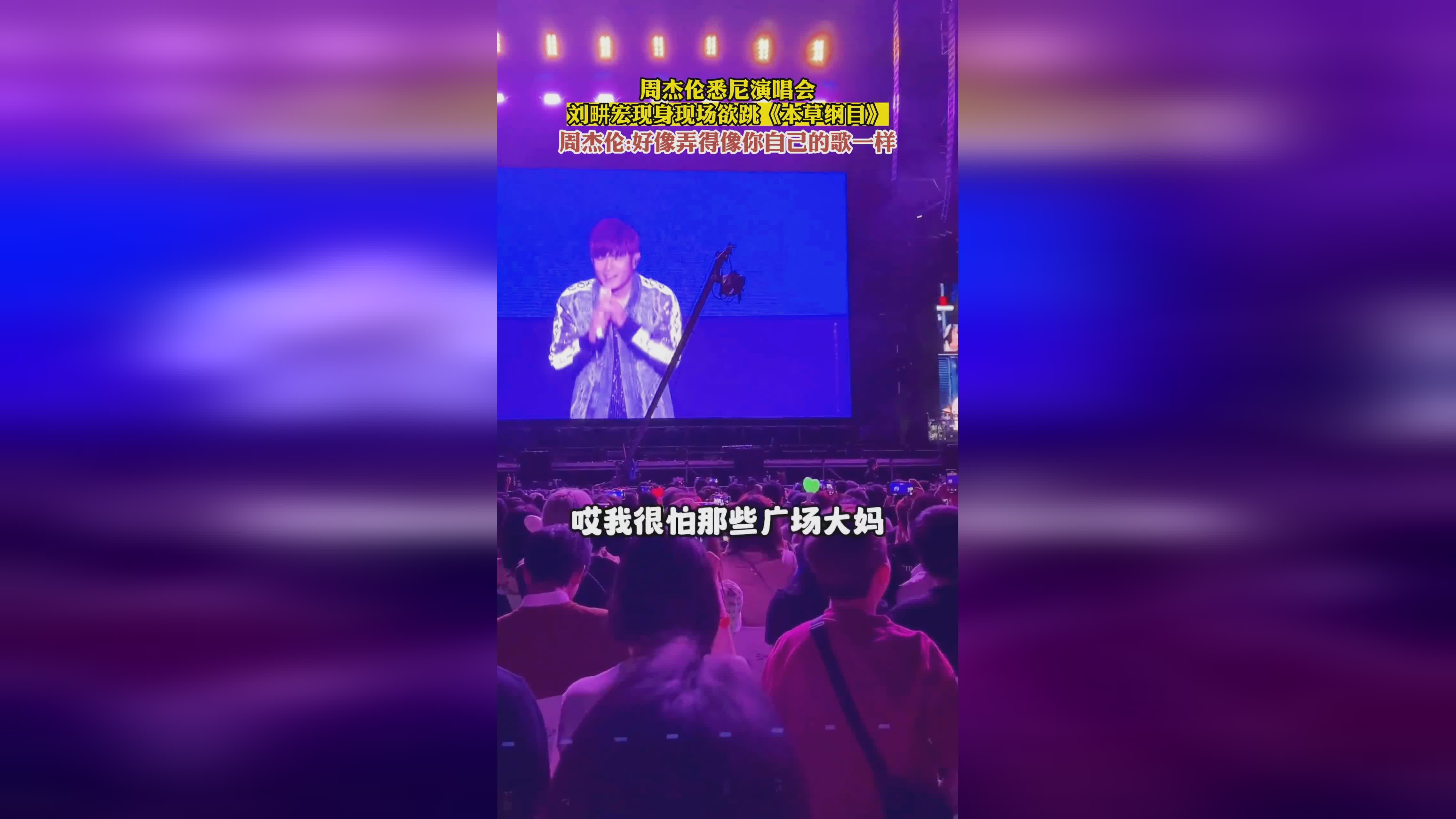 劉畊宏是一位著名的歌手和舞者，他的演唱會(huì)通常會(huì)伴隨著充滿(mǎn)活力的音樂(lè)和舞蹈。如果您在劉畊宏的演唱會(huì)上跳得非常興奮，那可能是因?yàn)槟灰魳?lè)、氛圍和表演所感染，感到非常愉悅和激動(dòng)。，不過(guò)，在演唱會(huì)中也要注意自己的安全和周?chē)说母惺?。?qǐng)確保您的舞蹈不會(huì)干擾到其他人，避免在人群中過(guò)度擁擠或發(fā)生意外。同時(shí)，也要注意自己的身體狀況，避免過(guò)度興奮或疲勞導(dǎo)致的身體不適。，總之，享受音樂(lè)會(huì)和舞蹈表演是一種很好的娛樂(lè)方式，但在享受的同時(shí)也要注意自己的安全和周?chē)说母惺堋? class=