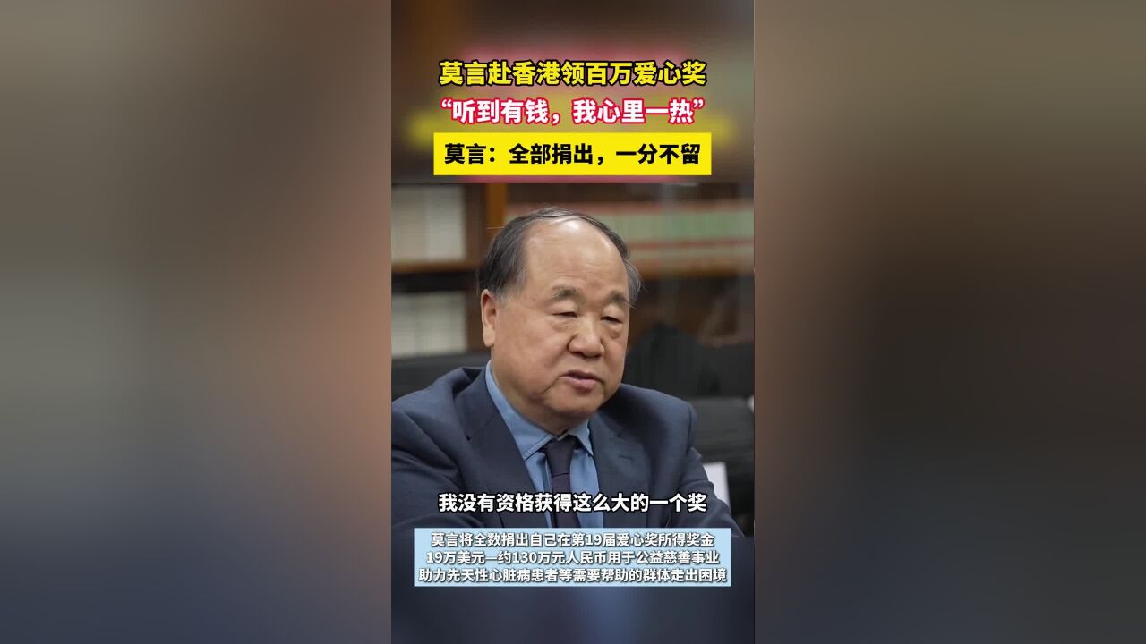 莫言坦言：為百萬獎金決定領(lǐng)獎