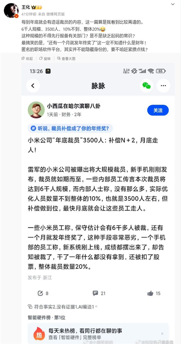 小米辟謠裁員