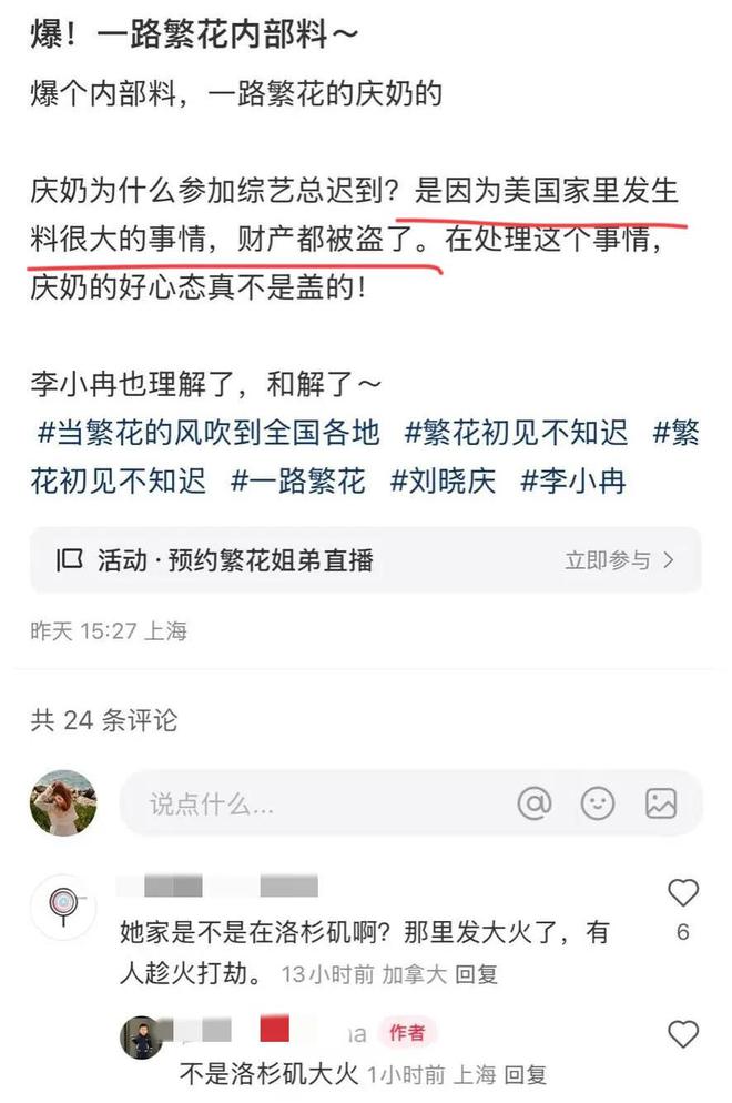 劉曉慶遲到是因為家中被盜