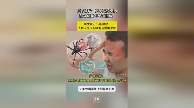 江蘇確診一例罕見傳染病