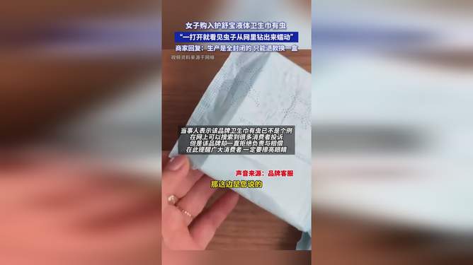 大牌液體衛(wèi)生巾鉆出蠕動小蟲？