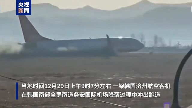 韓國客機(jī)起火已致62人死亡