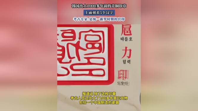 韓國(guó)出土千年印章上面刻5個(gè)漢字