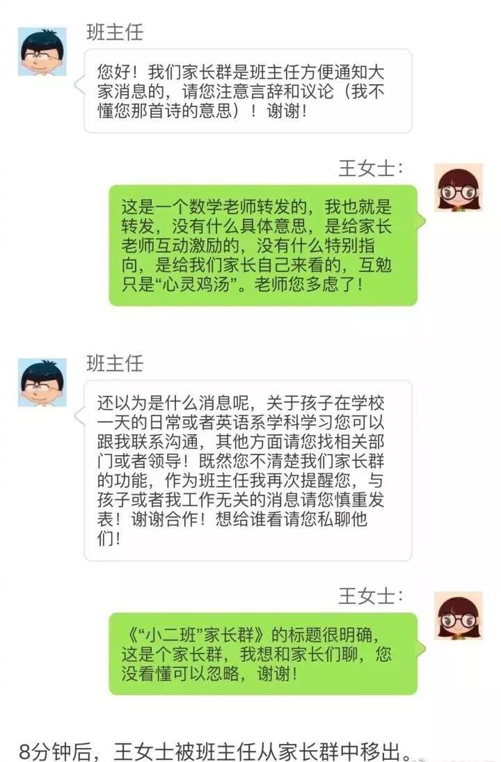 被踢出群的家長(zhǎng)再入群老師熱烈歡迎