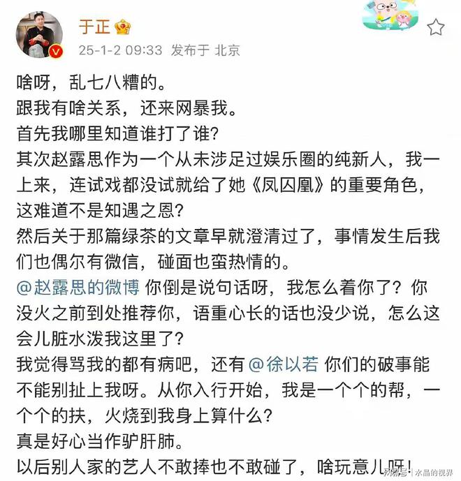 于正喊話趙露思：我怎么你了？