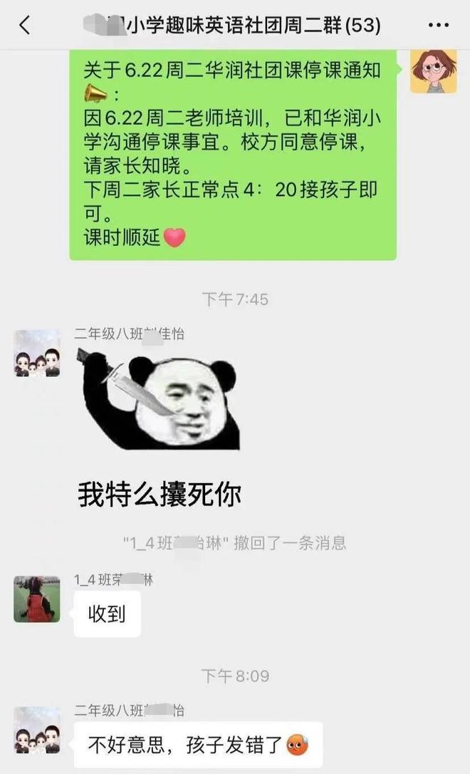 被踢出群家長再入群老師發(fā)表情包歡迎