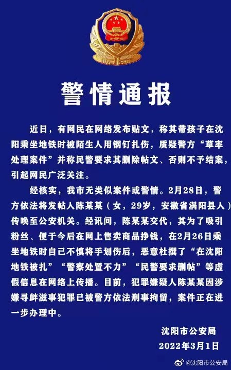 公安網安|網民造謠制造恐慌被拘留,優(yōu)選方案解析說明_精裝版83.49.54