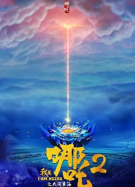 《哪吒2》特效量相當于2到3部動畫電影,深入解析數(shù)據(jù)設(shè)計_版職32.59.96