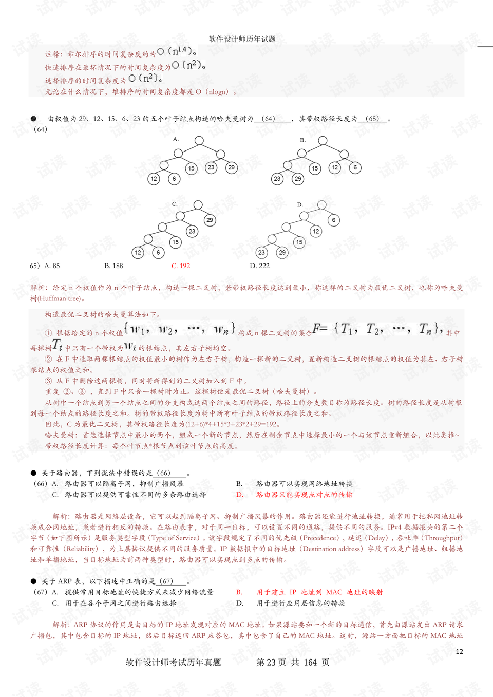 2025年2月9日 第45頁