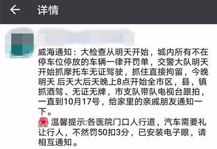 今天香港6合開獎結(jié)果,交警大檢查抓住拘留？謠言