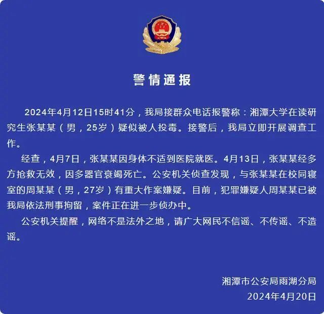 白小姐三肖三期必出一期開獎三,湘潭大學投毒案死者系誤食麥片