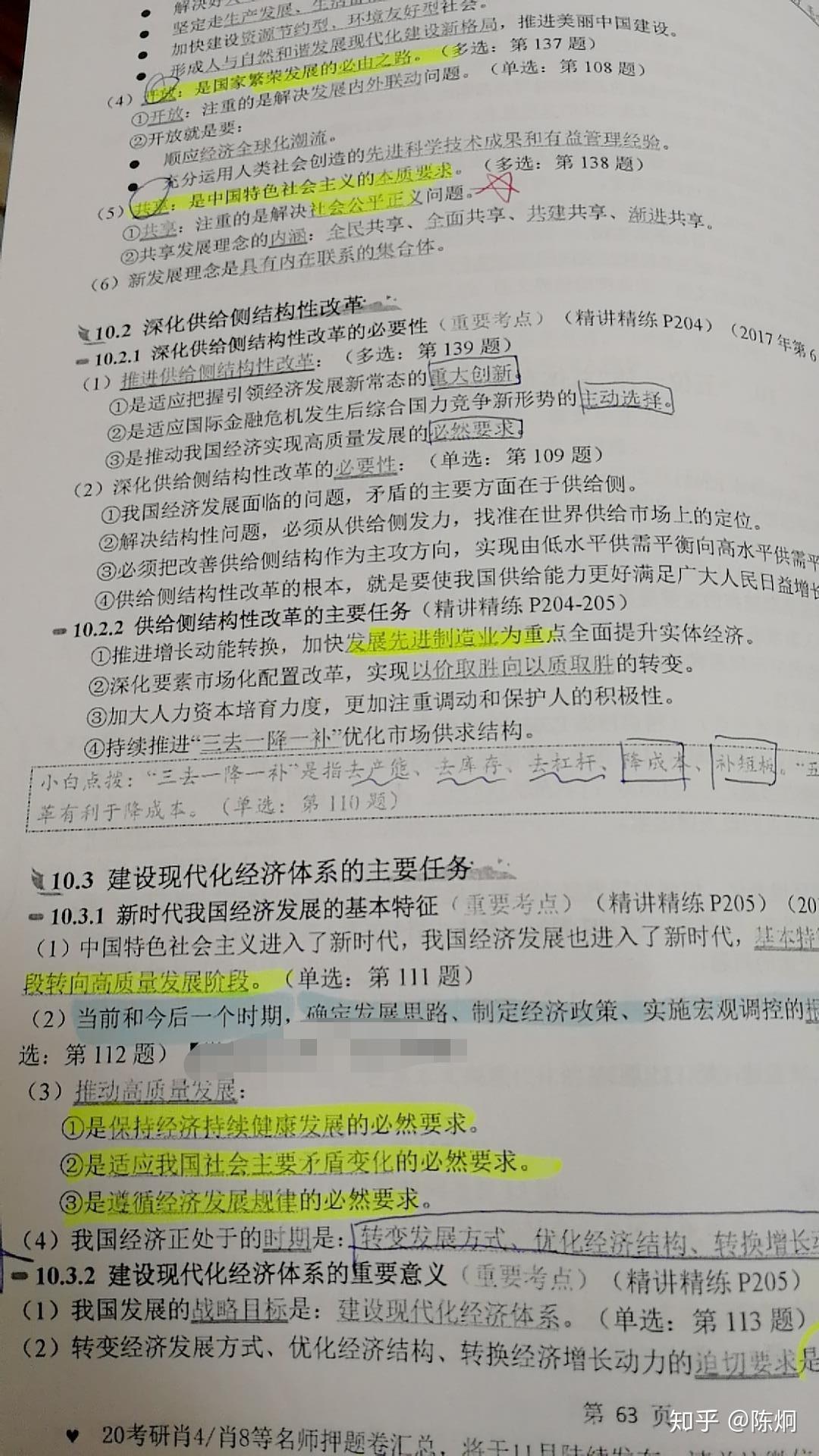 澳門免費(fèi)資料大全開獎結(jié)果,考研政治 腿姐長文