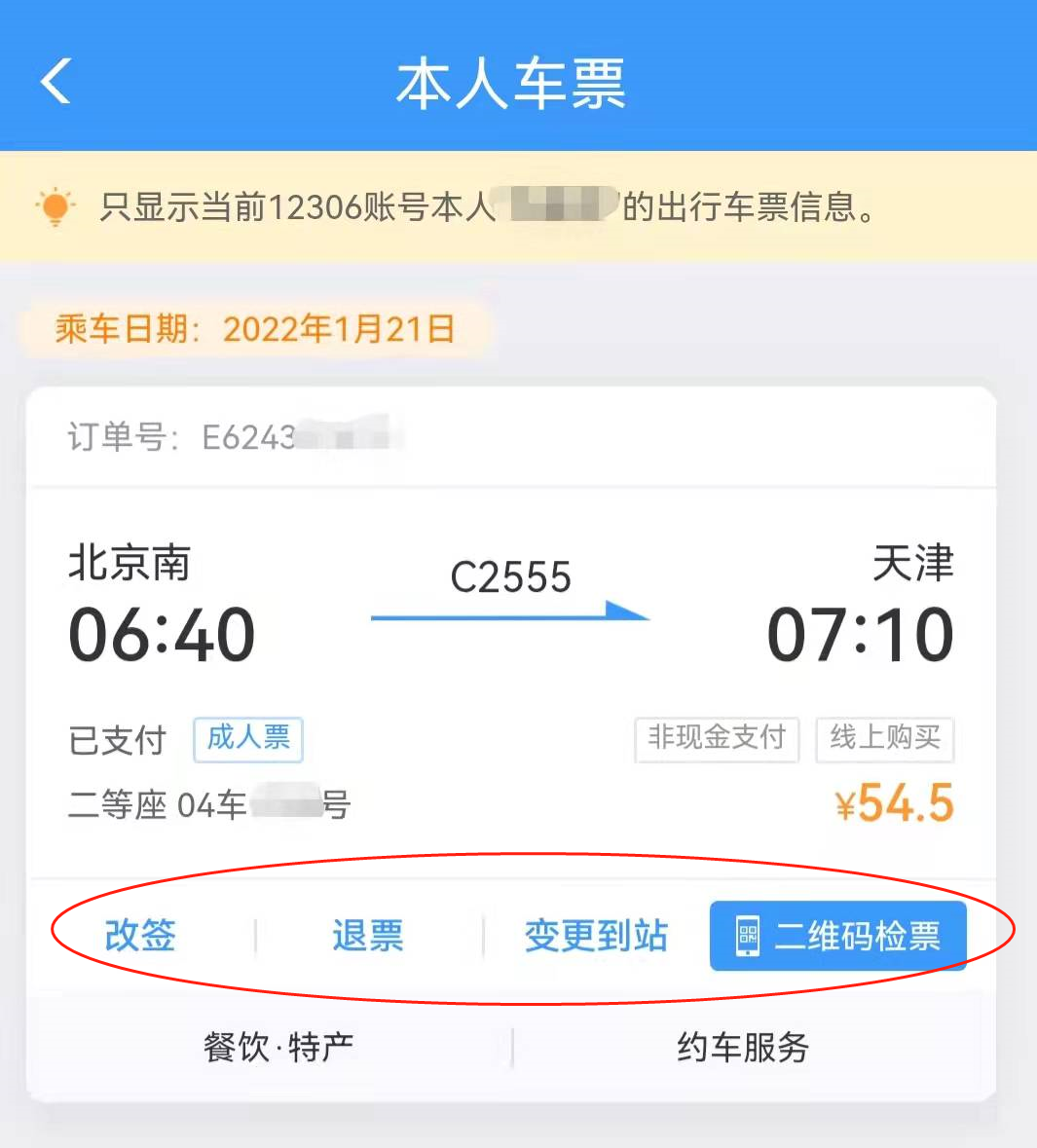 榮耀圖庫下載安裝手機版,春運期間退票為啥這么貴