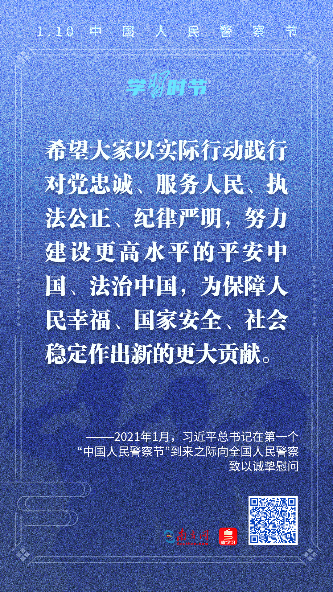 奧門碼報(bào),重溫總書記對人民警察隊(duì)伍的囑托