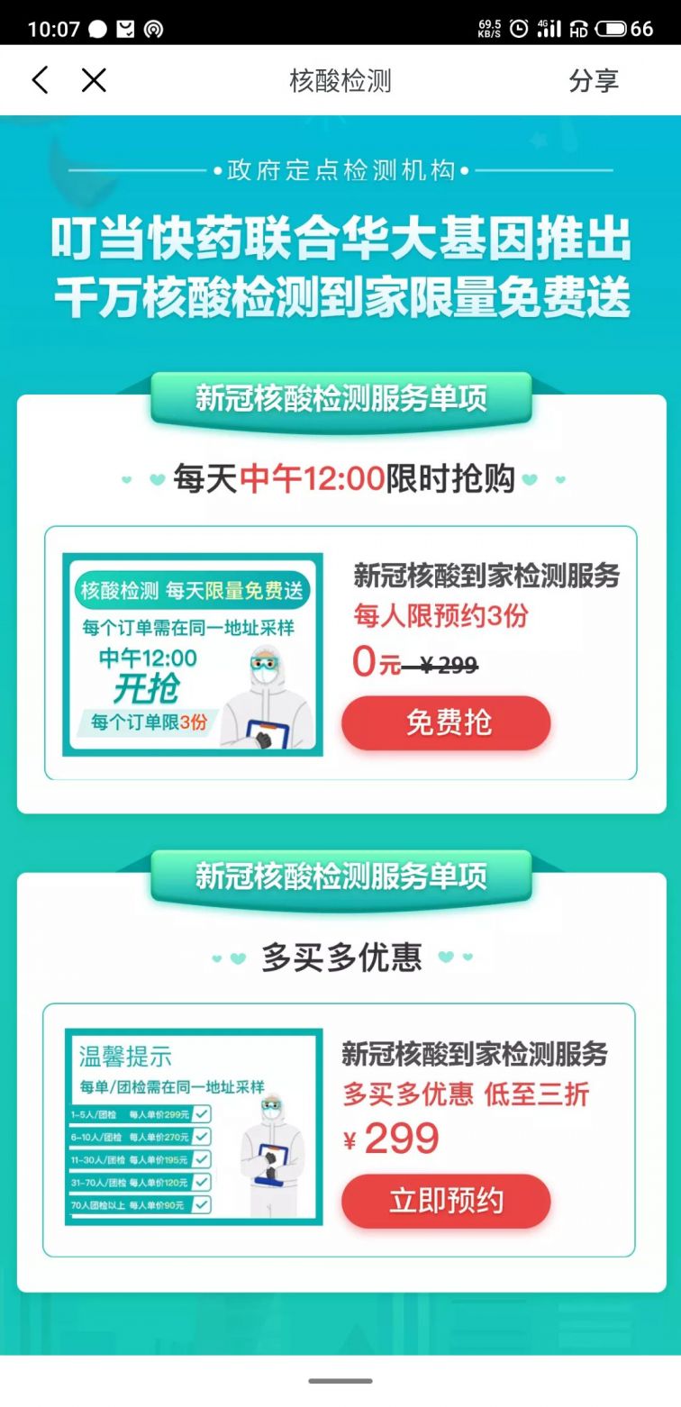 深圳松崗哪里有免費(fèi)核酸檢測,“7個(gè)1”手機(jī)號(hào)60萬元流拍