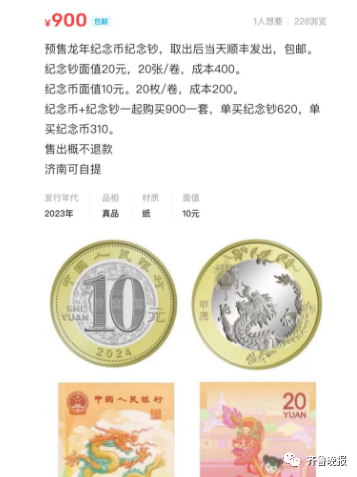 澳門(mén)香港六合資料,蛇年紀(jì)念鈔溢價(jià)到1000元一套